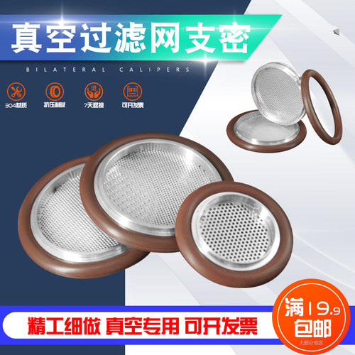 不锈钢304支密 真空过滤网密封圈支架KF16 KF25 40 50清洁O圈带网