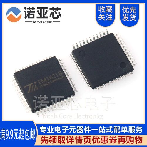 全新原装正品 TM1621B LQFP44 贴片 QFP44 液晶屏显示驱动芯片 IC