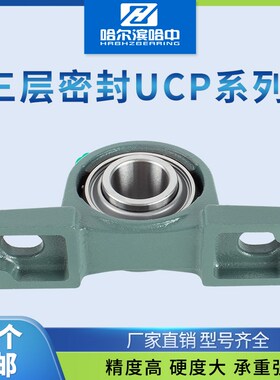 三层密封轴承带座UCP313 314 315 316 317 318 320 固定座 免维护