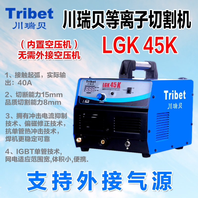 川瑞贝内置气泵LGK45K家用型220v等离子切割机不接空压机