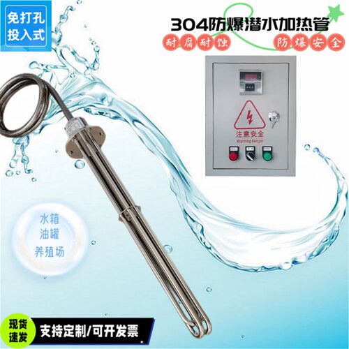 工业水箱电热管大功率防爆型潜水加热管投入水槽油罐池加热棒380V