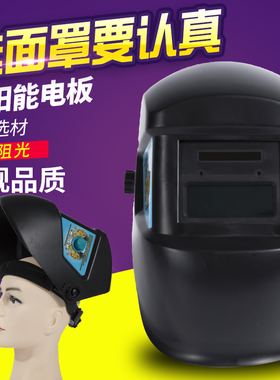 氩弧焊自动变光面罩简易透气全自动头戴式焊帽电焊焊工防紫外线