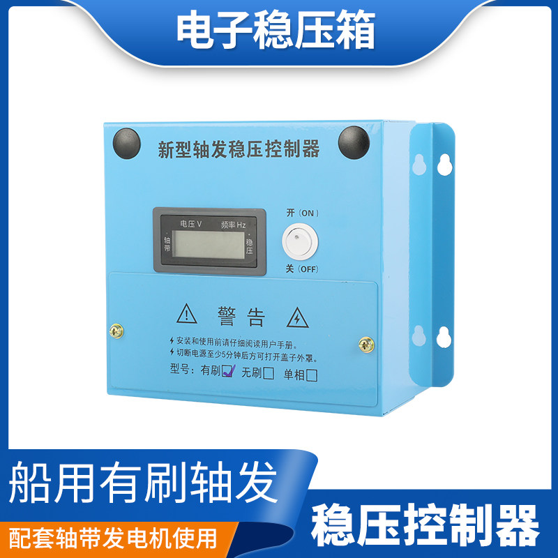 船用新型有刷轴发稳压控制器电子稳压器配套发电机稳频器稳频箱
