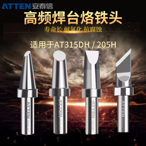 ATTEN/安泰信高频焊台烙铁头500电烙铁头刀头马蹄形205H烙铁K咀