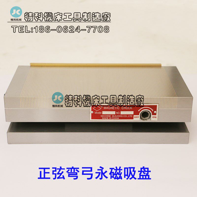 正弦永磁吸盘 正弦磁台 永磁吸盘 磨床磁盘 弯弓正弦吸盘 125*250