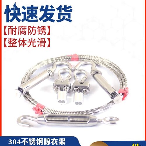 6mm8mm包塑304不锈钢晾衣钢丝绳 阳台加粗户外晒衣绳 被子挂衣绳