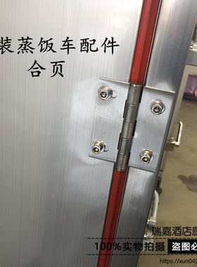 商用蒸饭机合页蒸饭柜不锈钢合页烤箱铰链烤鱼炉合页烤羊炉折页