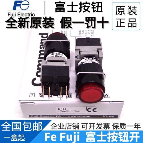 全新原装Fe/Fuji/富士 AH164-E (颜色可选) 16圆形凸头按钮开关