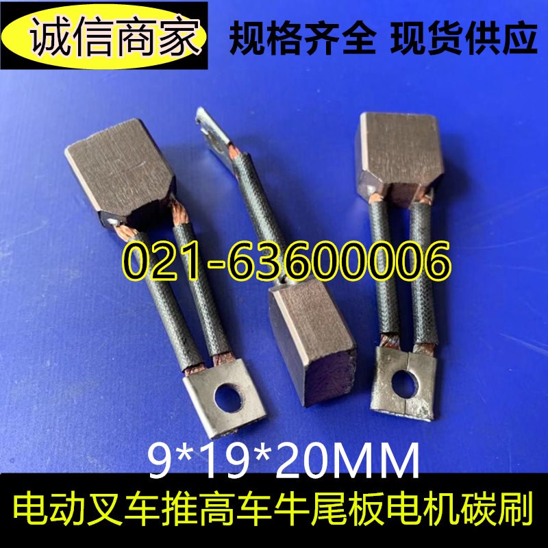 J230汽车启动马达碳刷 9*19*20 电动叉车铲车马达含铜电刷碳刷