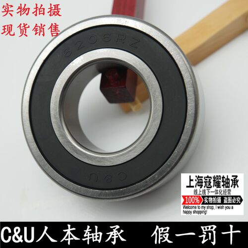C&U人本轴承6206 6207 6208 6209 6210 6211 6212 6213-2RZ