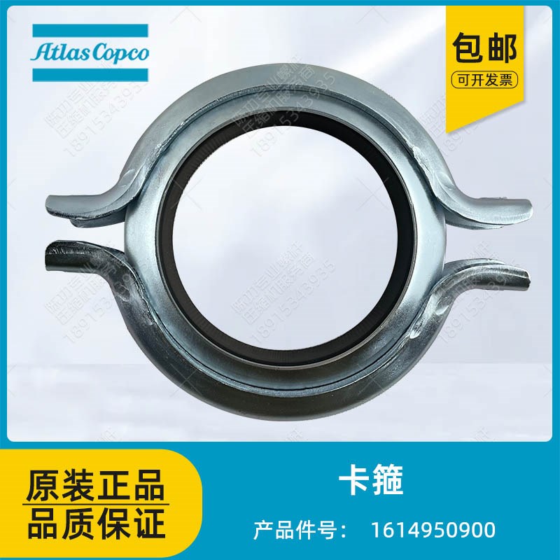 阿特拉斯原装卡箍连接组件1614950900管窋密封圈抱箍软连接密封包