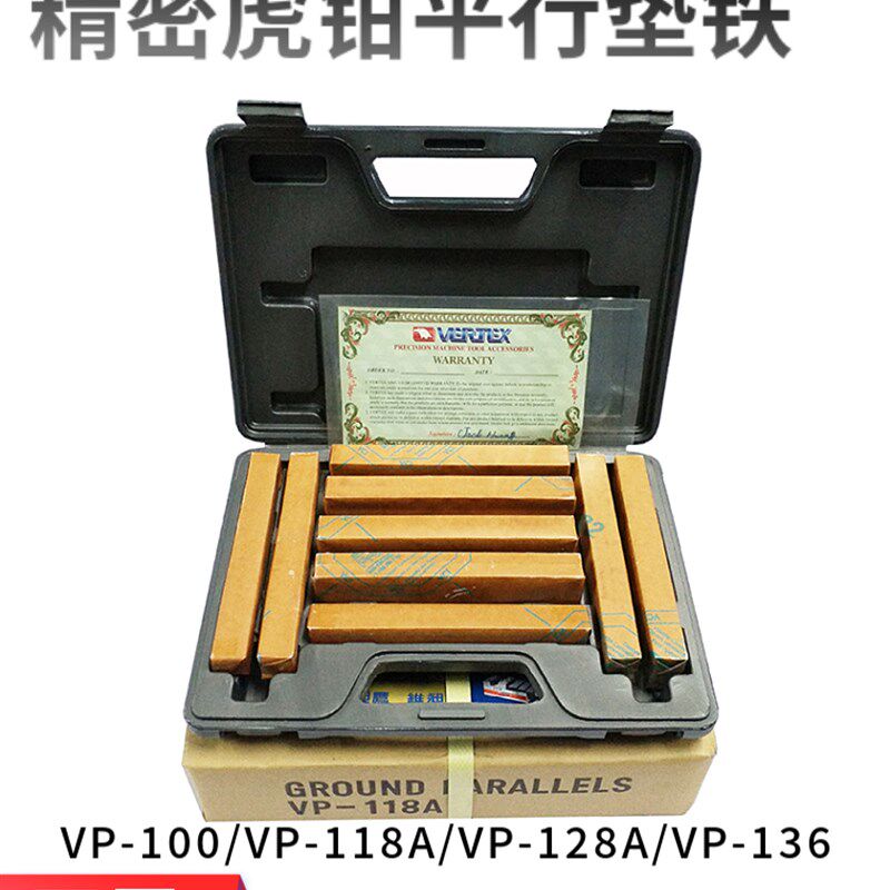 台湾鹰牌18件虎钳平行板加硬机床垫铁混合装平行垫块平行板VP-100