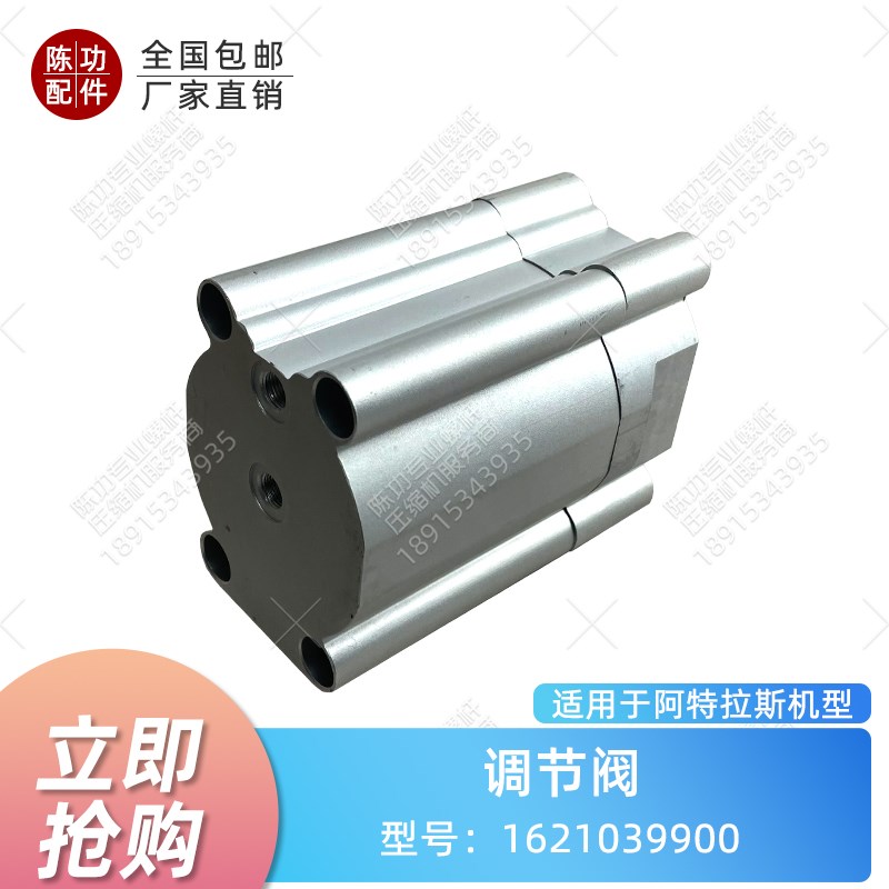 阿特拉斯款螺杆空压机调节阀总成1621039900压力调节阀器维修包