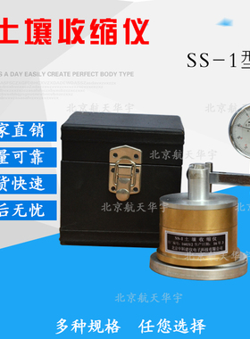 SS-1型土壤收缩仪 收缩仪 新标准试验仪 收缩皿 黏性土 土工直销