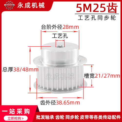同步轮同步带轮皮带轮 5M25齿 标准件 铝合金 齿外径38.65 传动轮