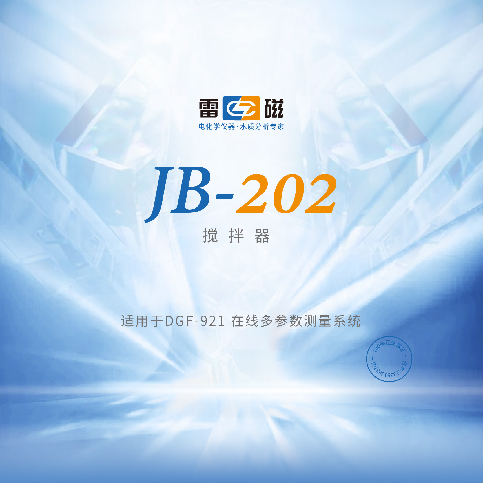 上海雷磁官方 JB-202型搅拌器 配套DGF-921在线多参数测量系统图片