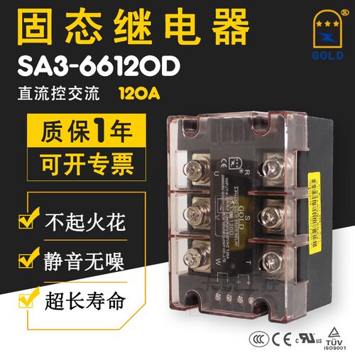 固态继电器GOLD固特SA366100D 66120D 66150D 66200D三相66-300D