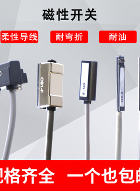 磁性开关CS1-J/F/U/G/M气缸磁性感应开关D-M9B/A93/C73磁控传感器