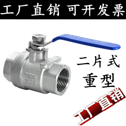 304不锈钢全通径二片式重型加厚球阀Q11F-25P内螺纹阀门6分1寸2寸