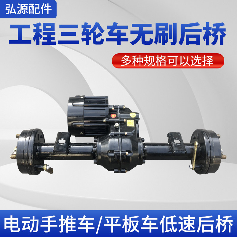 工地电动三轮车无刷后桥总成手推车平板车低速无刷电机控制器配件
