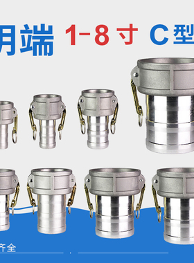 铝合金快速接头C型阴端2.5寸3寸4寸母头油罐车配件油管接头包邮