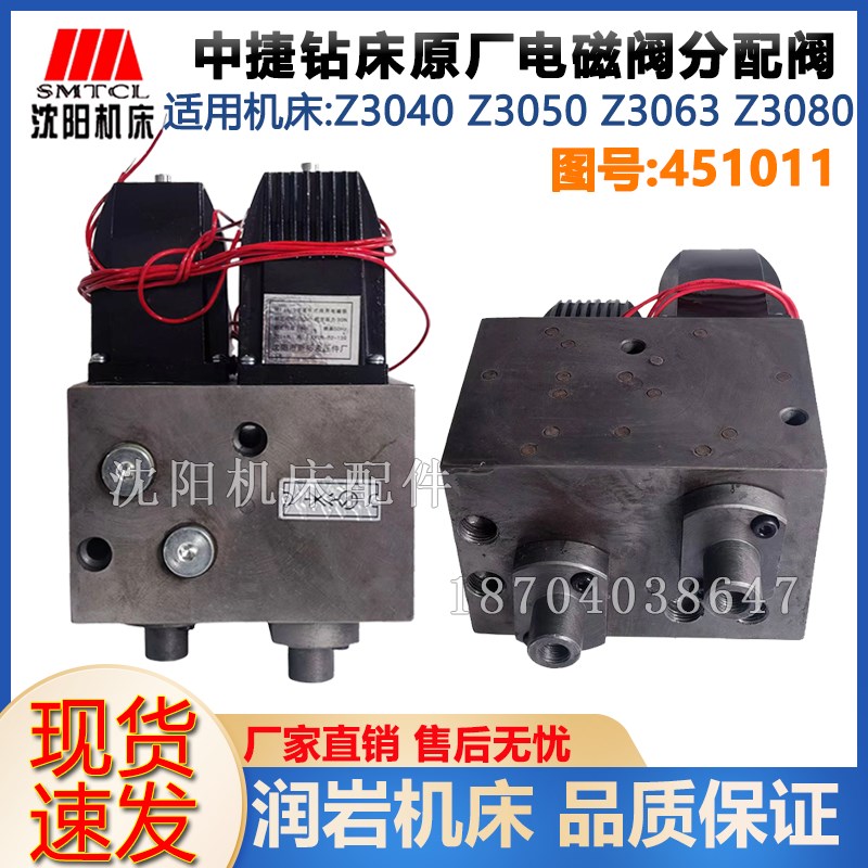 中捷摇臂钻床 Z3050 Z3040原厂电磁阀总成 电磁铁分配阀 分油阀
