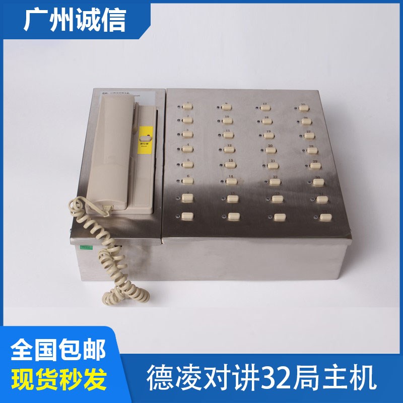德凌32局对讲主机NBT/NKT12(1-1)32A五方通话电梯值班室机房主机