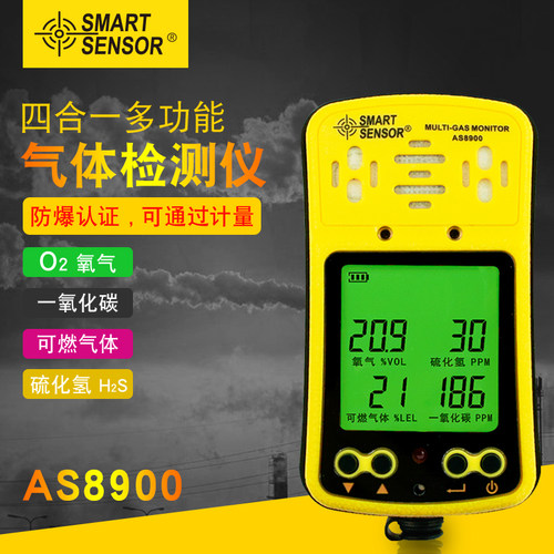 希玛ST8900/AS8900四合一气体检测仪 有毒有害可燃氧气硫化氢报警
