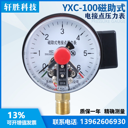 YXC-100 6MPa电接点压力表 上限限压力控制  磁助式电接点压力表