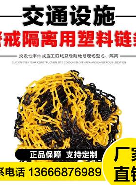 黄黑红白塑料警示链条路障路锥防护链条路障锥雪糕筒链接件