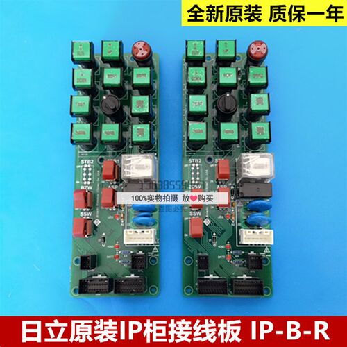 全新原装日立电梯IP柜接线板 IP-B-R 65000474-V11A IP柜电子板