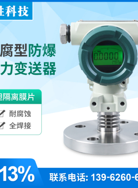PCM401F  钽膜片 SIL2单法兰平膜耐腐蚀压力变送器 液位变送器