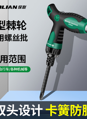 保联T型棘轮螺丝刀十字一字双头多功能两用强磁工具起子家用梅花