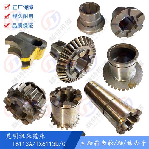 昆机镗床TX6113D/T619A/TM6113 7爪离合器 齿轮 主轴箱齿轮/齿36