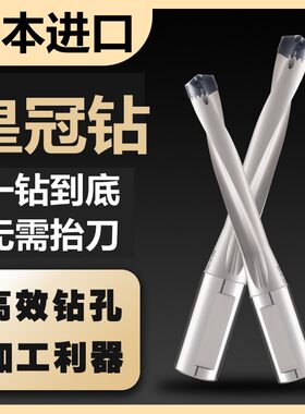 皇冠钻暴力钻头内冷枪钻3倍5倍8倍可转位钻头12-33剑齿钻不锈钢铝