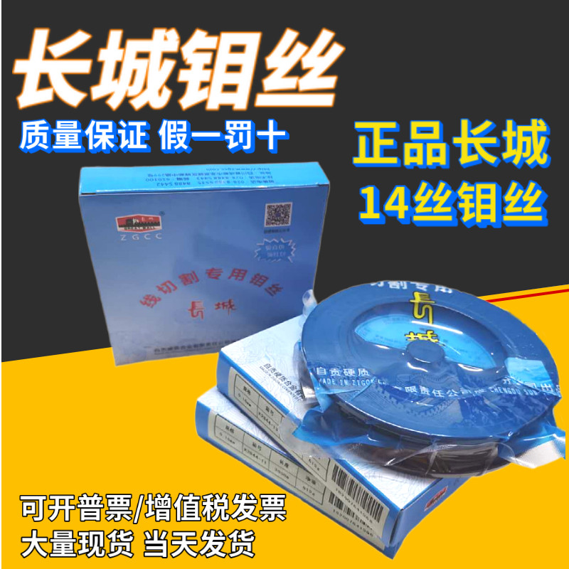 线切割配件机床切割钼丝长城14丝钼丝0.14mm定尺原厂可开票