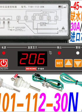 T101-112-30N 美失水位温度控制器加热保温台温控仪 111-20N 220V