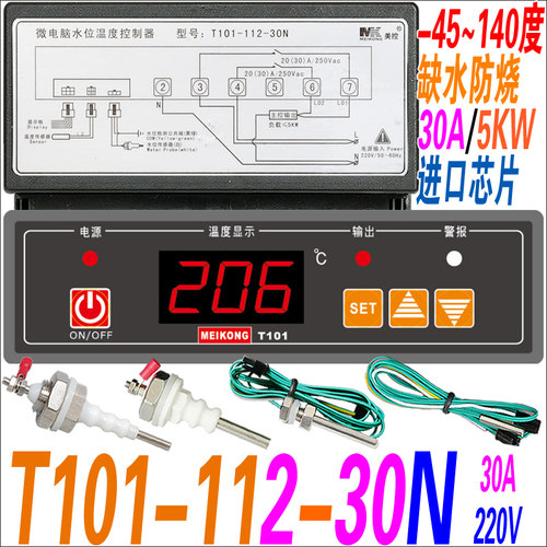 T101-112-30N 美失水位温度控制器加热保温台温控仪 111-20N 220V