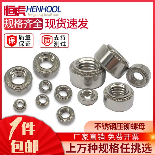 压铆螺母304不锈钢钣金螺帽环保压板件圆螺丝帽M2.5M3M4M5M6M8M10