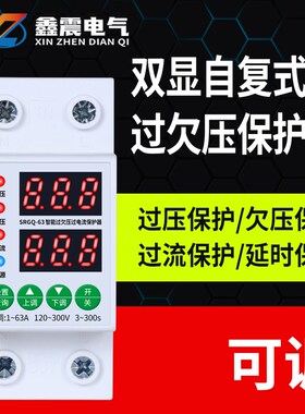 过欠压保护器220V自复式自动重合闸数显家用光伏过流断路器63a40a