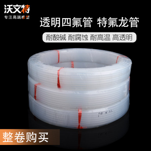 整卷透明四氟管特氟龙管耐酸碱气管铁氟龙管耐高温FEP/PFA/F46