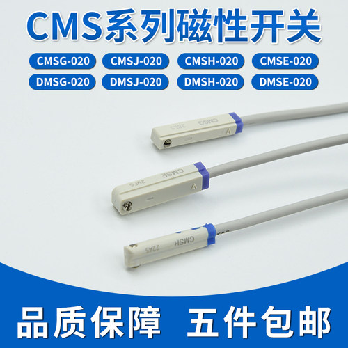 亚德克磁性开关气缸传感器CMSG-020/CMSH-020/CMSE-020/CMSJ-020