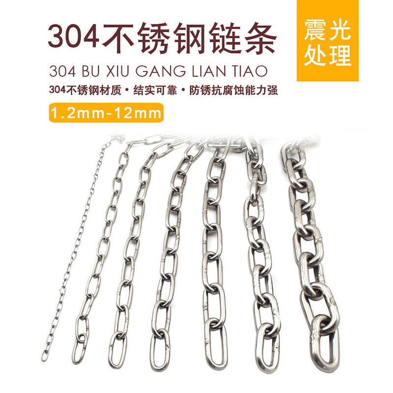 304不锈钢链条铁链条 宠物狗铁链子铁环链 吊灯晾衣防滑铁链 锁链