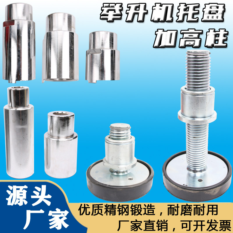元征举升机配件加高柱托盘增高垫胶垫加高脚汽修升降机增高脚高腿图片