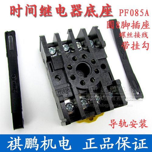 PF085A时间继电器底座圆8脚插座配HHS5P/ST3P/JSZ3/AH3带固定挂勾