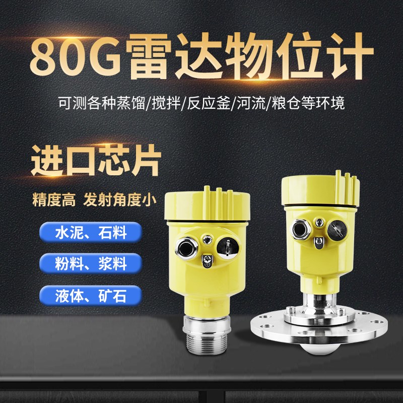 80G高频雷达物位计防爆型导波雷达液位计灰粉水泥仓料位计26G水位