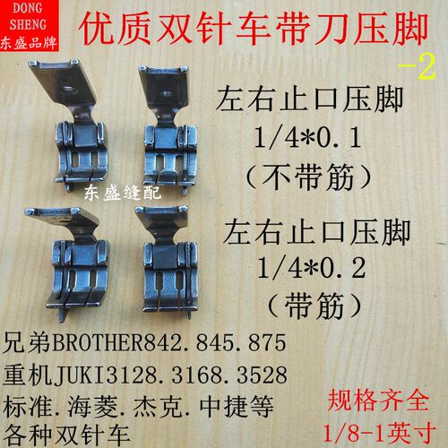 双针车压脚带刀压脚兄弟845重机3168海菱双针车左右止口挡边压脚