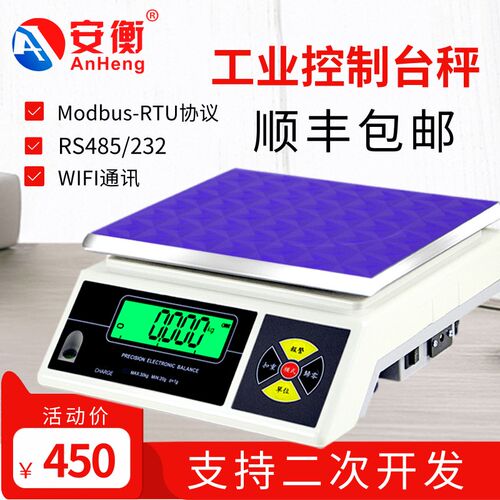 带4-20mA模拟量输出台秤RS232电子称PLC通讯天平485modbus通讯秤