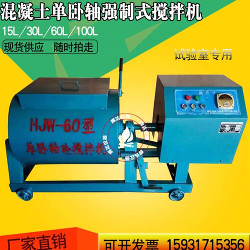 混凝土强制式单卧轴搅拌机小型砂浆搅拌机电动搅拌15L 30L 60L