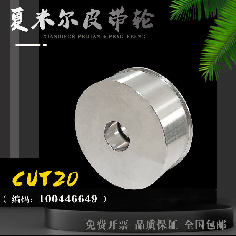 阿奇夏米尔送丝轮100446649运丝轮皮带轮线切割慢走丝机配件包邮